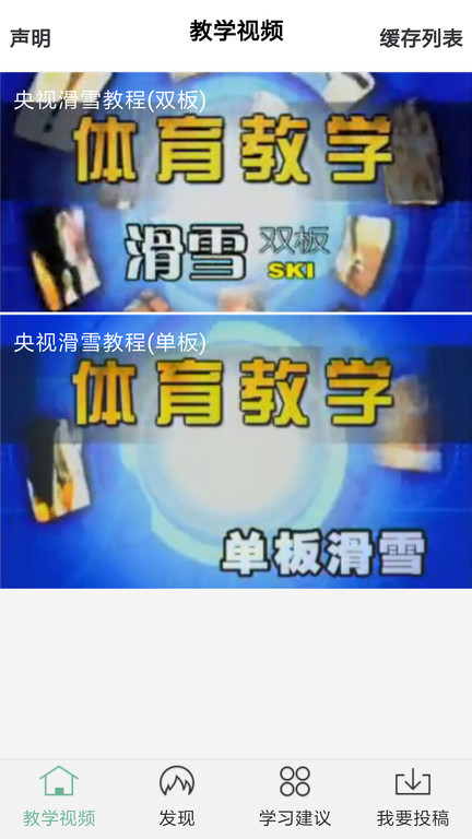 滑雪自学教学app 滑雪自学教学软件下载