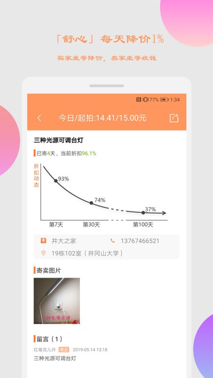 乙寄卖店app