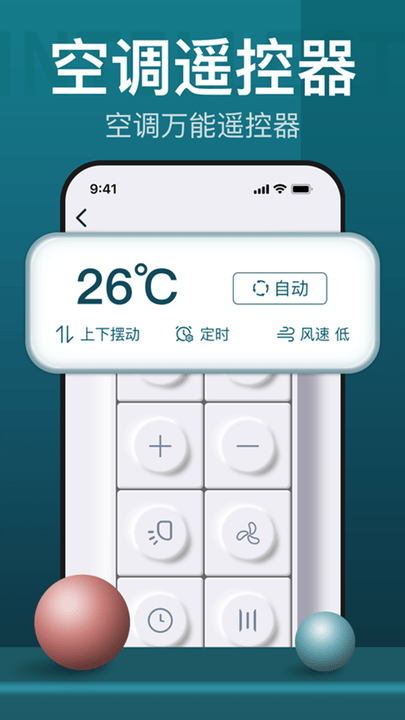 万能遥控器遥控手机版