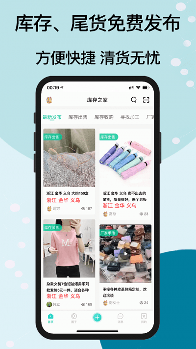 库存之家app