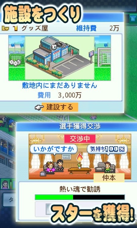 足球俱乐部物语2中文破解版