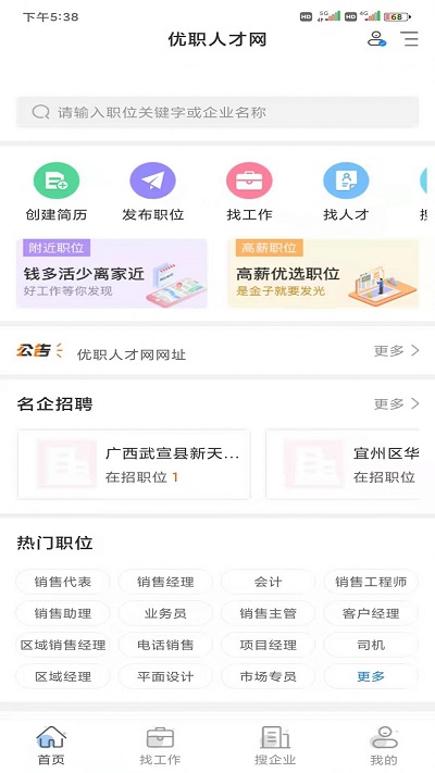 优职人才网app