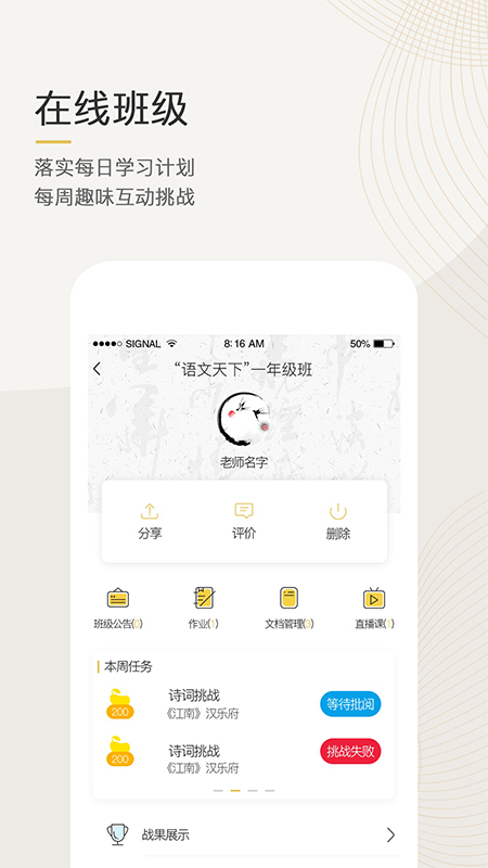 博思语文软件