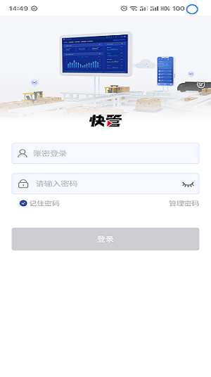 快管app官方版