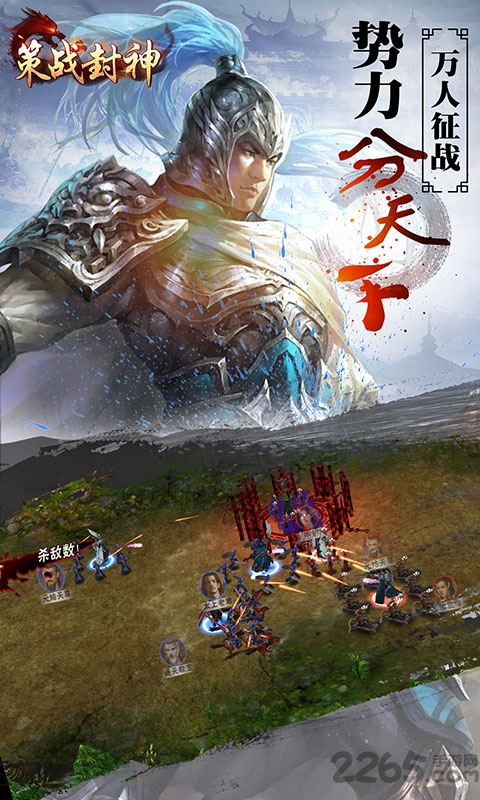 策战封神官方版