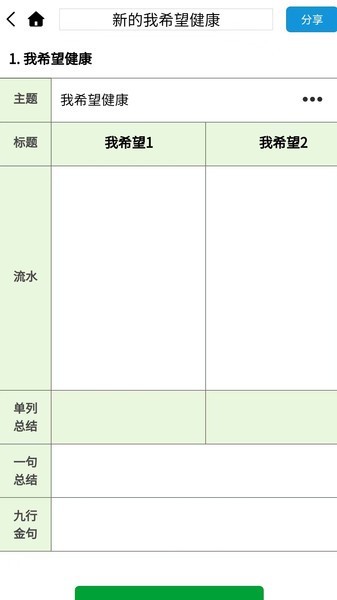 流水思考软件
