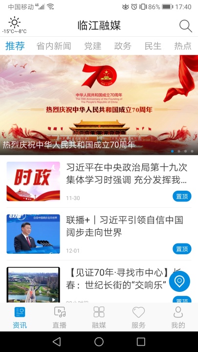 临江融媒app 临江融媒手机版下载