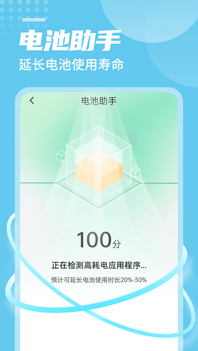 笛笛电池小帮手app