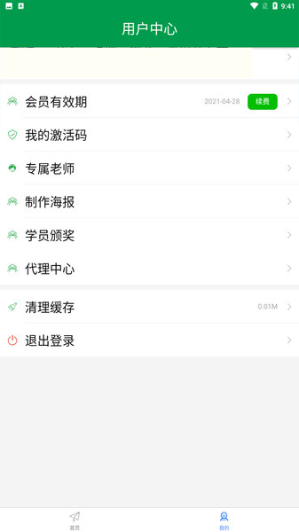 快快驾考app