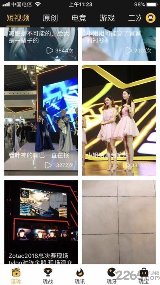 珑讯电竞app
