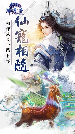九天神魔变手游