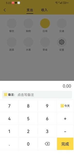 果沐记账app手机版