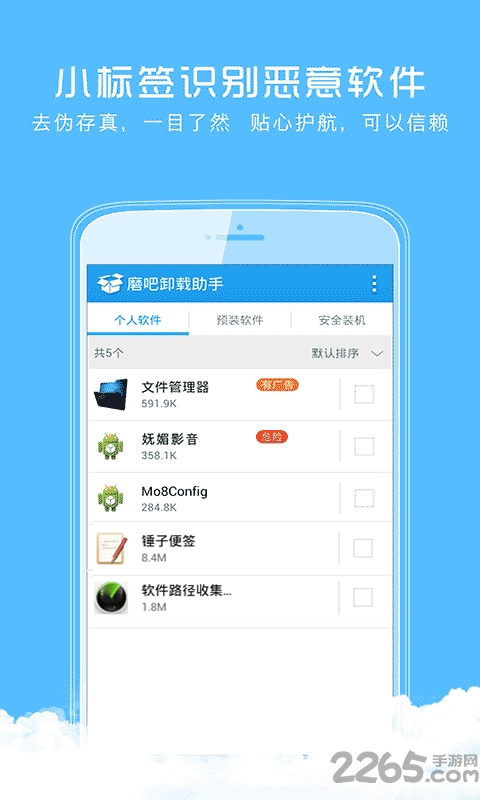 应用卸载助手app