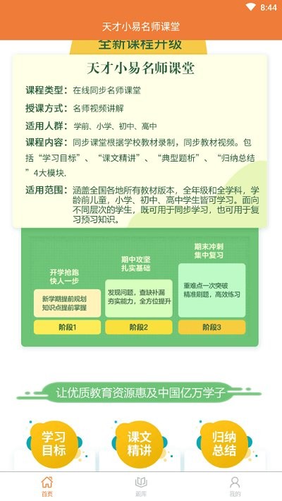 天才小易名师课堂app