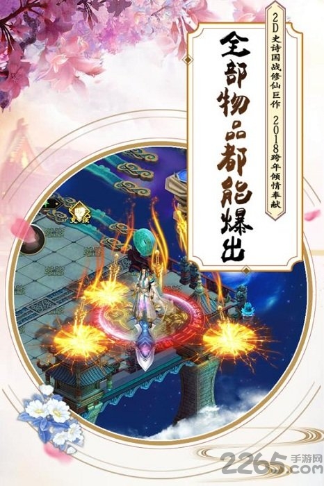 百度飘渺寻仙曲手游