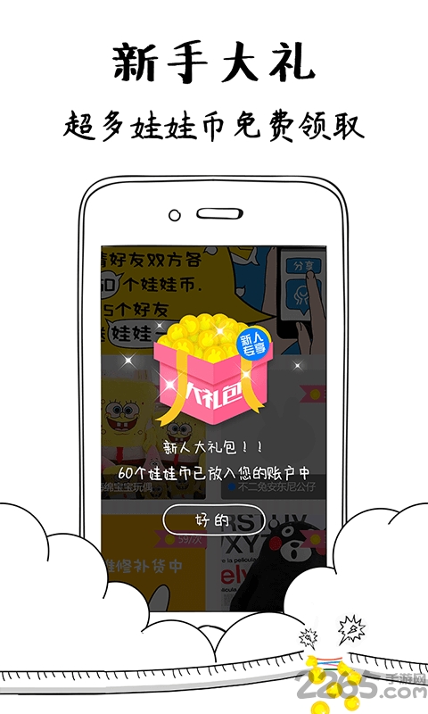 乐抓娃娃机官方版