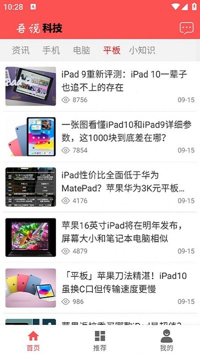 吾说科技app下载