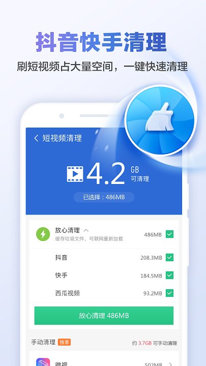 猎豹清理大师会员版