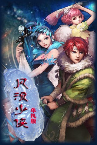 风流少侠游戏