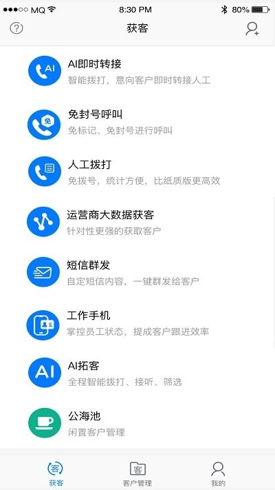 AI电销助手APP下载