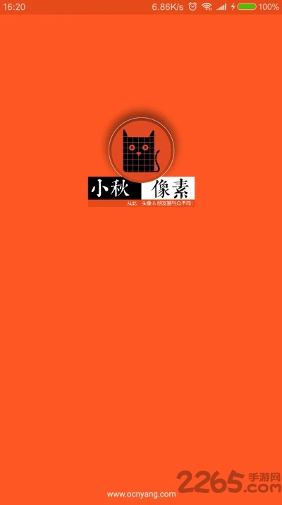 小秋像素手机版