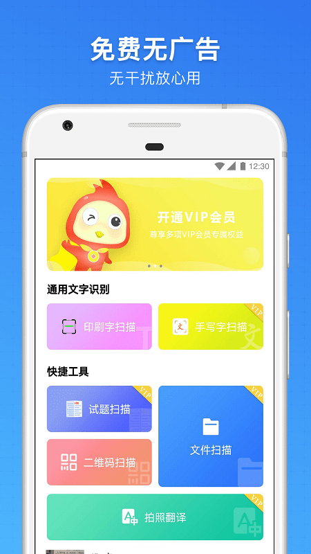 扫描王万能宝app下载