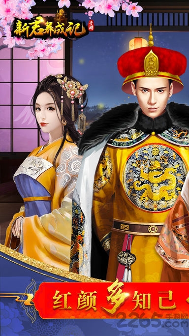 新君养成记手机破解版 新君养成记破解版下载
