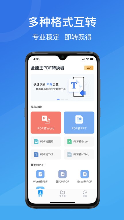 全能王PDF转换助手app下载