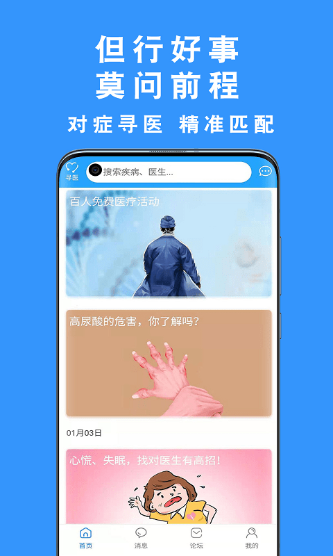 但行好事app下载