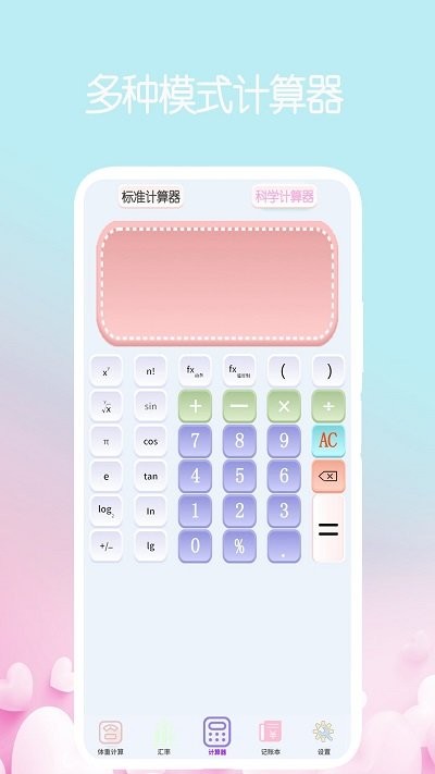 超强计算器软件 超强计算器app下载