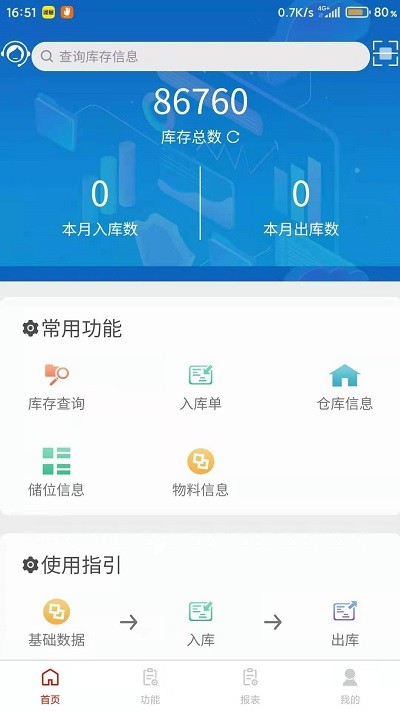 浩登云WMS智能云仓储软件 浩登云WMS手机版下载