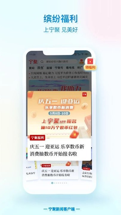 宁聚新闻客户端