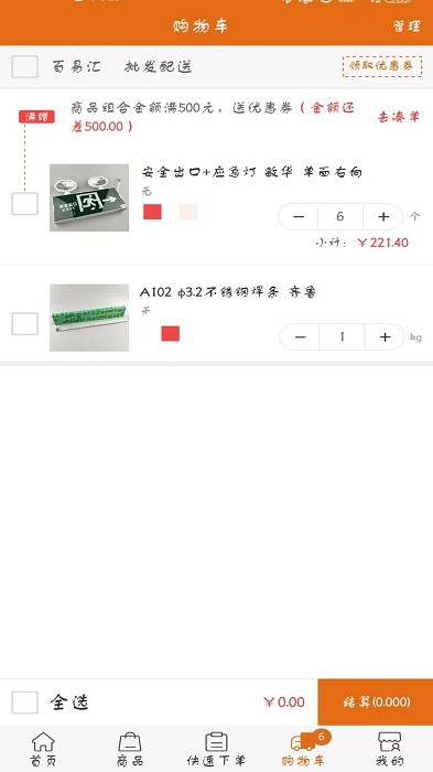 百易汇批发app
