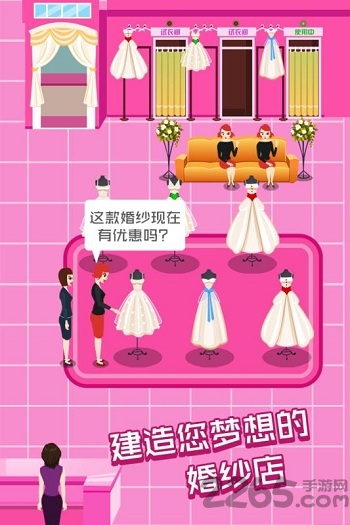 明星网红婚纱专卖店游戏