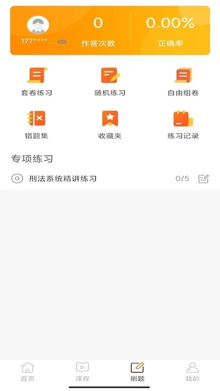 华研法硕官方版