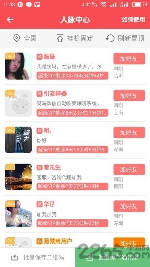易微商客户端