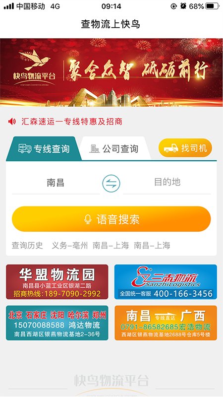 快鸟物流平台app