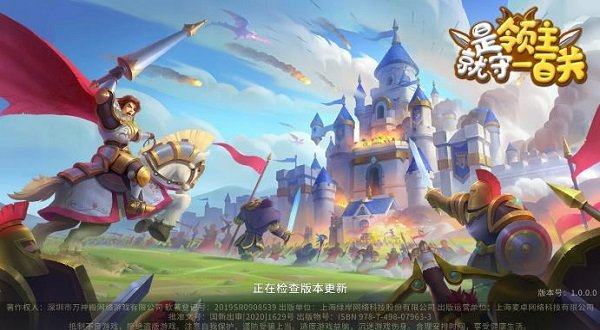 是领主就守一百关手机版