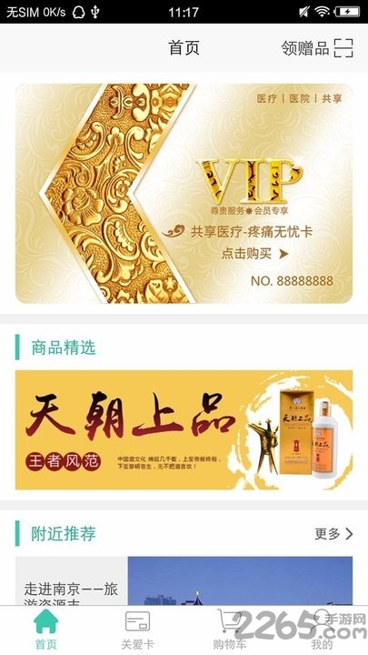 中安大健康手机版