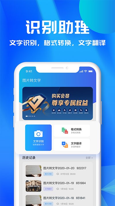 文字识别工具下载