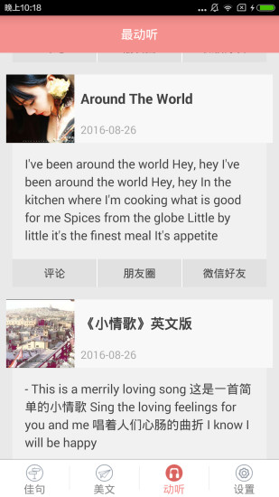 英语美文软件