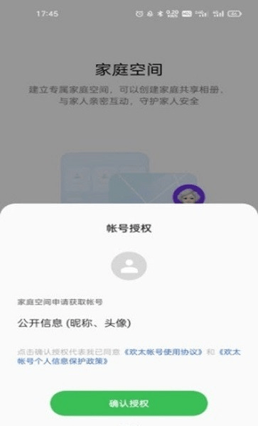 家庭空间官方版(家人守护)