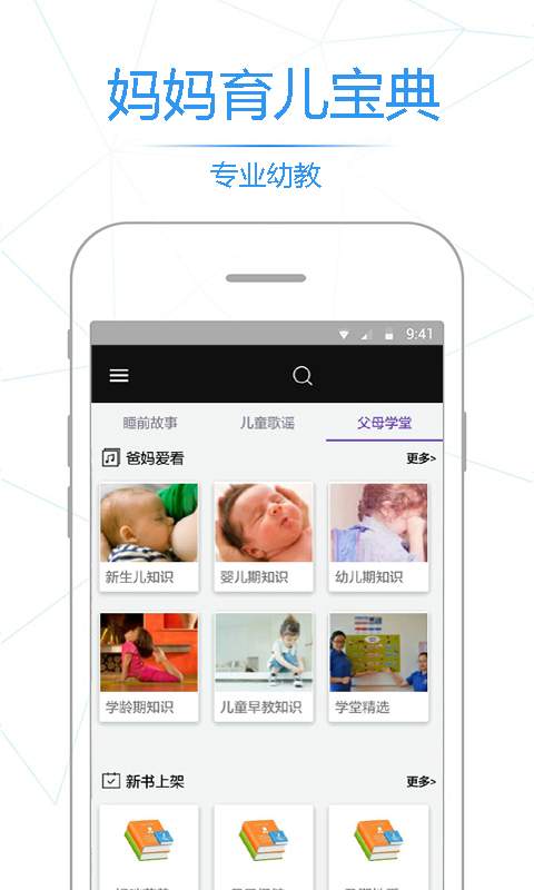 小猪佩奇有声少儿故事手机版