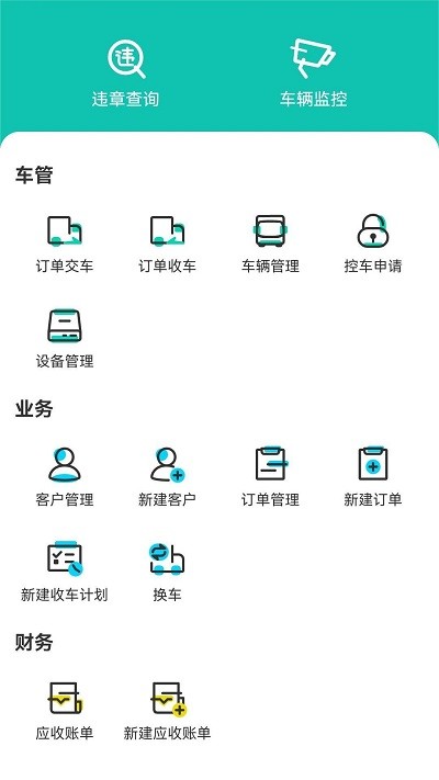 绿色慧联慧管车(改名为远程慧管车)