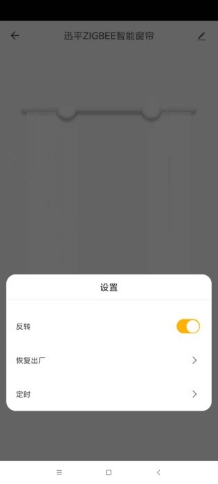 迅平智能app