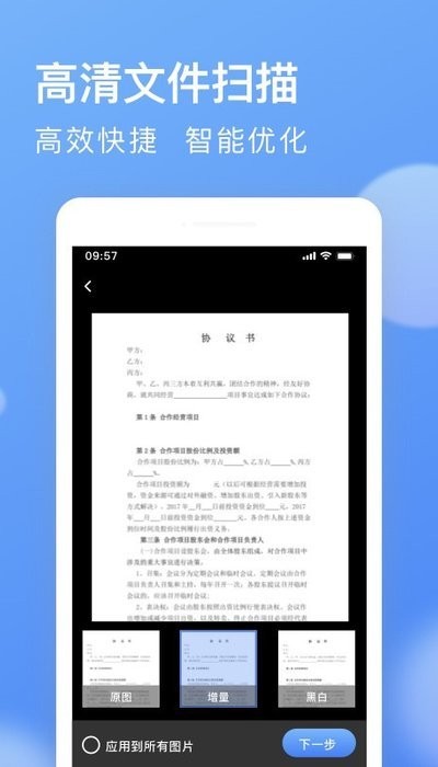 ai全能扫描王软件
