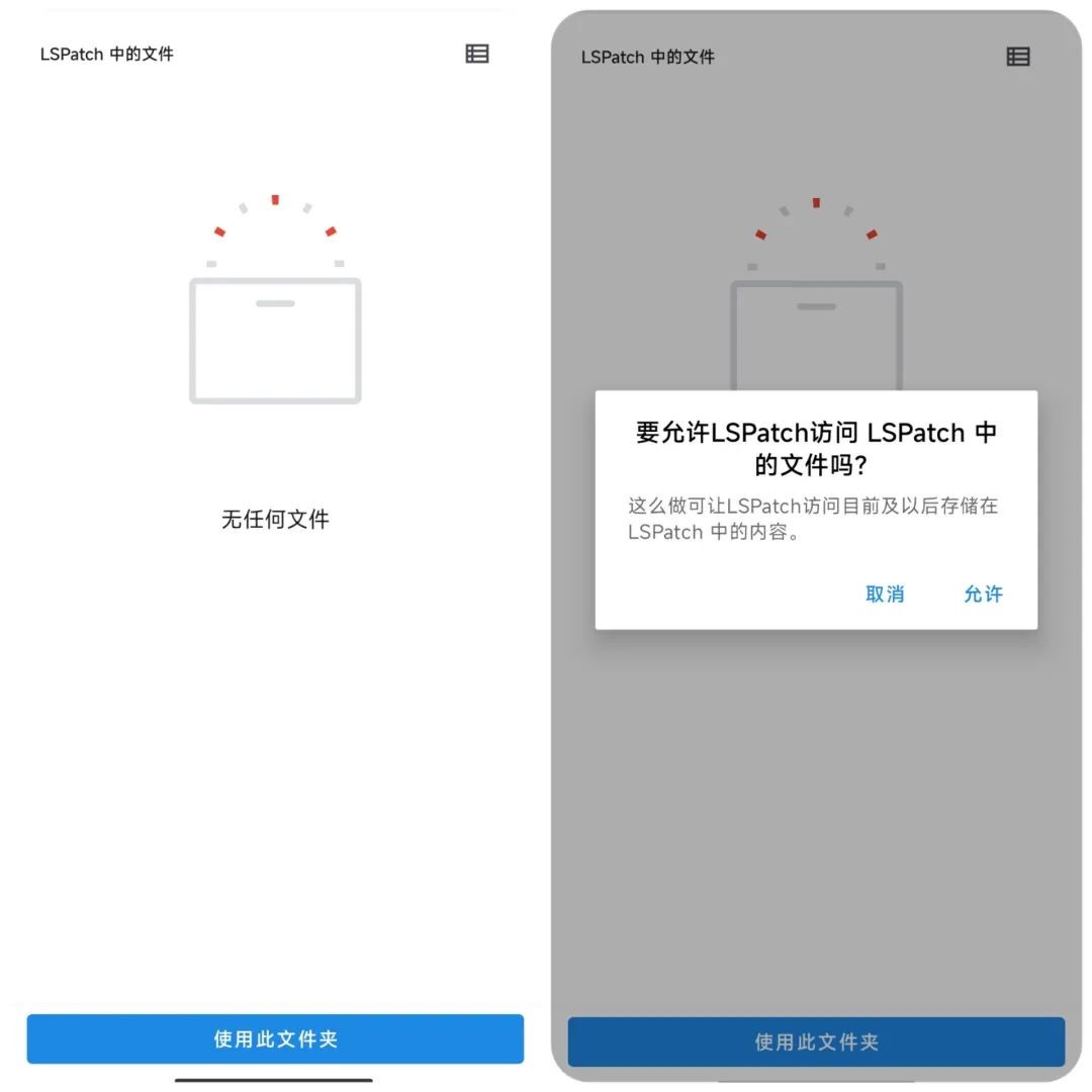 lspatch模块安装教程