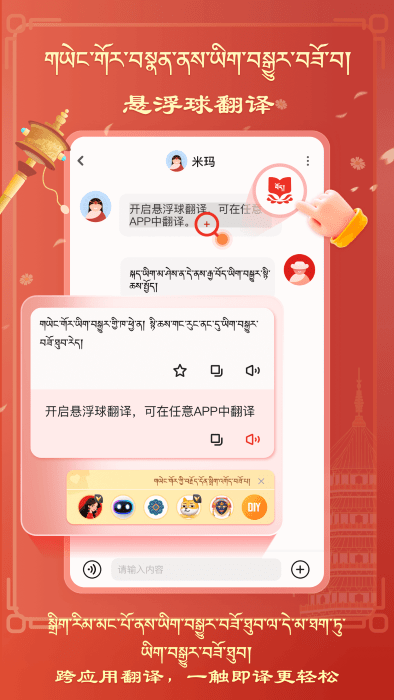 藏汉翻译软件手机版