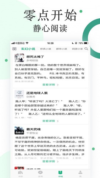 咸鱼无广告小说app 咸鱼无广告小说最新版下载