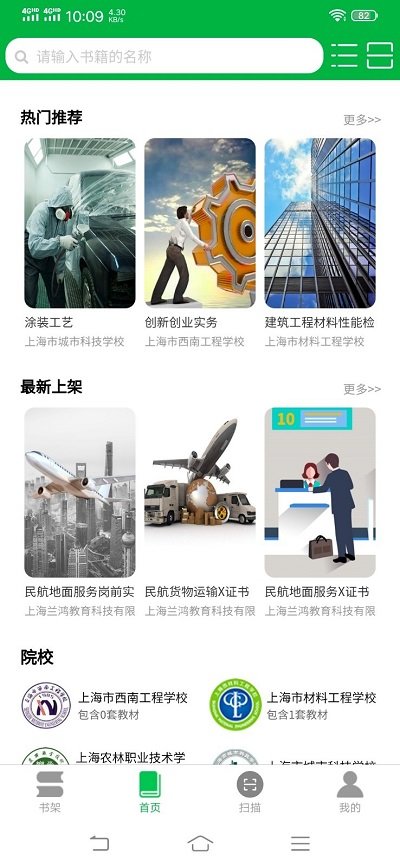 兰鸿立体教材手机软件下载
